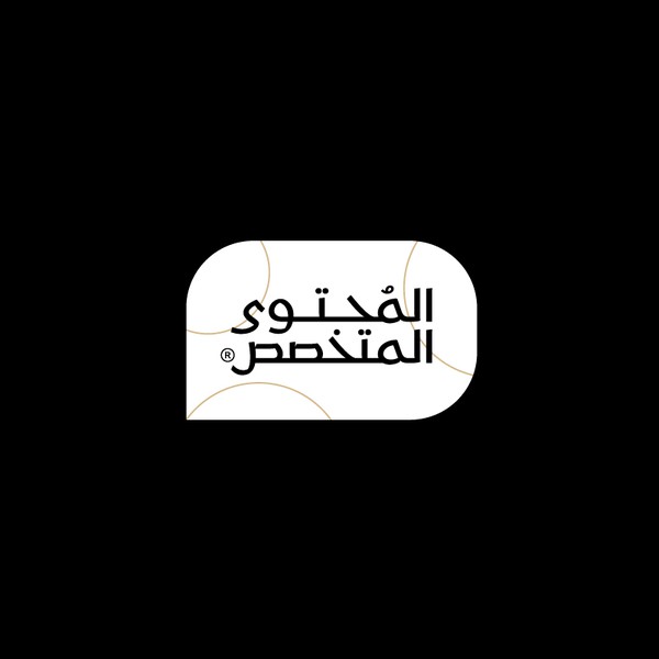 المحتوى المتخصص