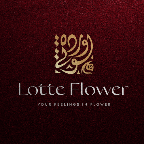 Arabic calligraphy design with the title 'وردة لوتي - Lotte Flower'