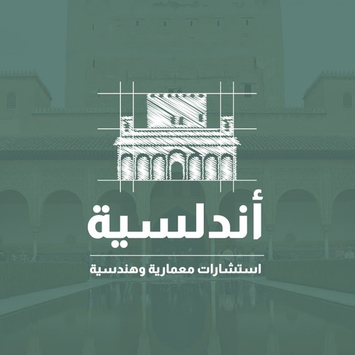 Landmark logo with the title 'Andalusia -  أندلسية'