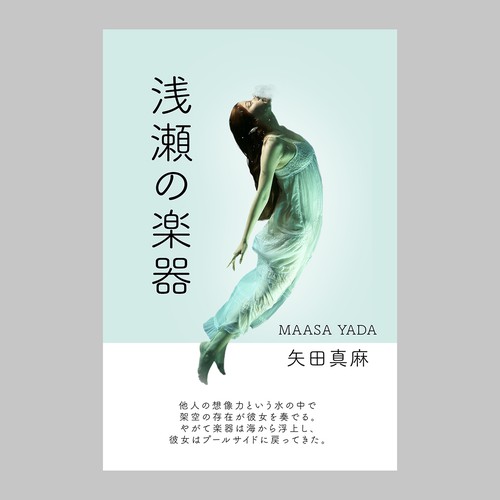 Japanese book cover with the title 'Book Cover design for a collection of short stories '