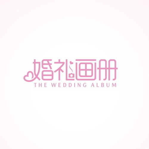 Album design with the title 'Wedding Album Logo for 婚礼画册'