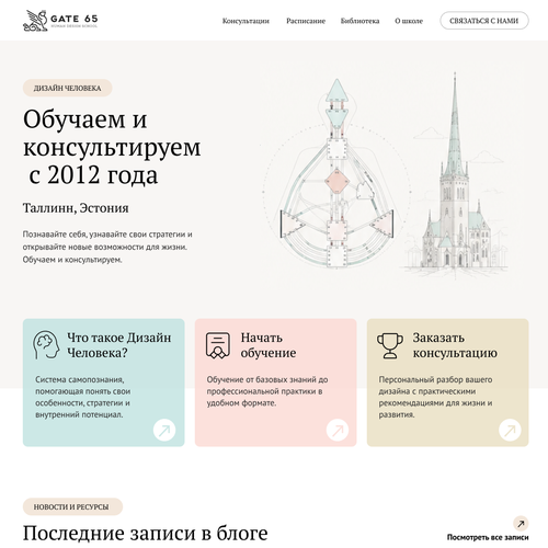 Redesigned website with the title 'Gate 65 Website Design'