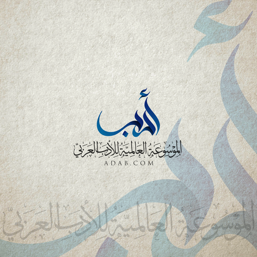 Qatar logo with the title 'Arabic logo for adab'