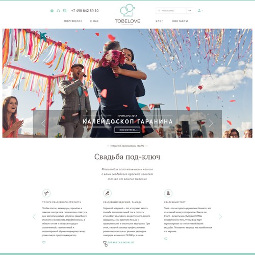 Green website with the title 'Minimalistic wedding service web-design contest TOBELOVE'
