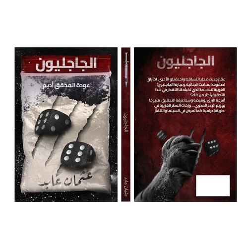 Crime book cover with the title 'Book Cover'