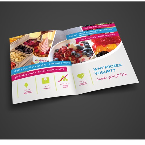 Yogurt design with the title 'Frozen Yogurt need brochure ( Arabic ) ASAP'