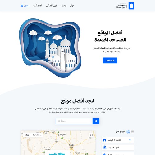 Awesome website with the title 'Next Masjid'