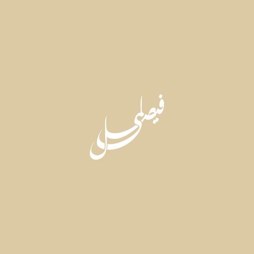 Arabic calligraphy design with the title 'logo for personal use for wedding invitations'