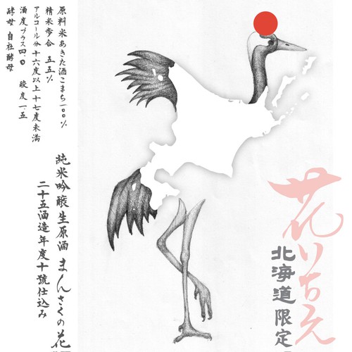 Bird label with the title 'Sake '