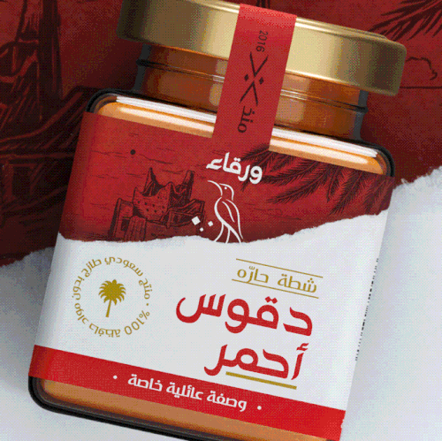 Spice label with the title 'Saudi Arabian Hot Sauce'
