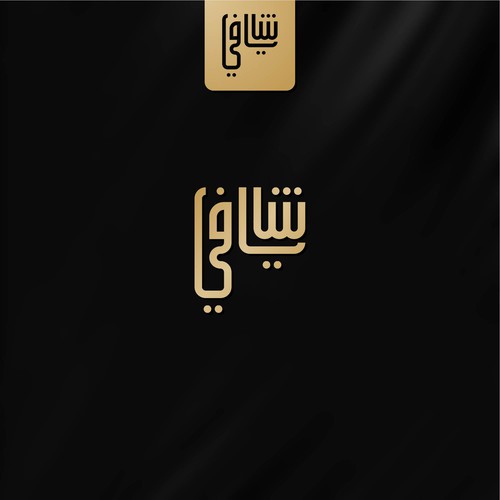 Arabic logo with the title 'Calligraphy logo in letter P for Panacea'