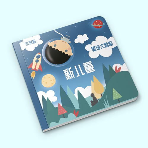 Children's book cover with the title 'Children's Book Cover Design'