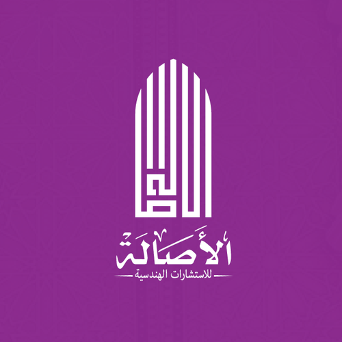Arabic design with the title 'الاصالة للاستشارات الهندسية'