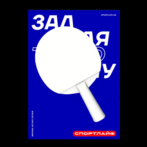 Cinema 4D design with the title 'Animated poster for the Sportlife fitness center'