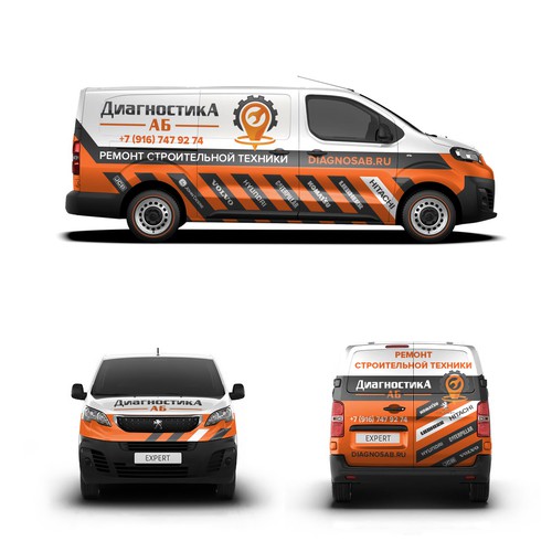 Equipment design with the title 'Диагностика АБ Van Wrap Design'