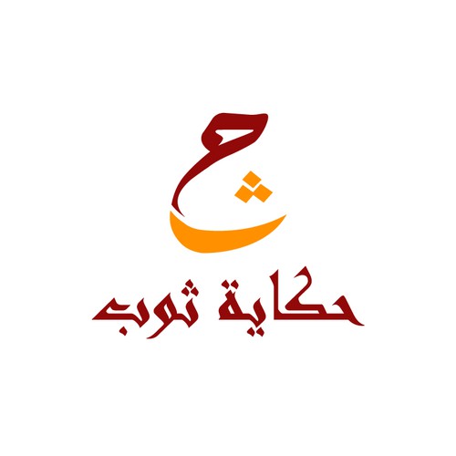 Middle East design with the title 'حكاية ثوب'