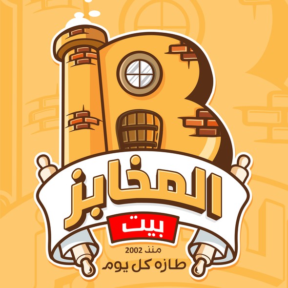 Arabic logo with the title 'Bakeries House'