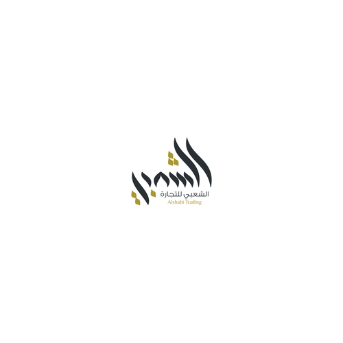 Arabic calligraphy logo with the title 'Logo for Ashabi Trading'