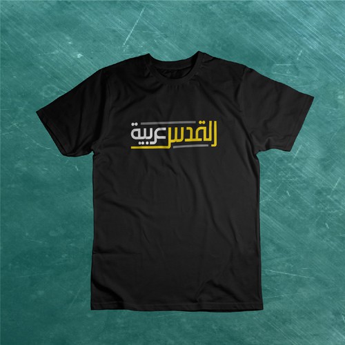 T shirt design with cool arabic calligraphy T shirt contest