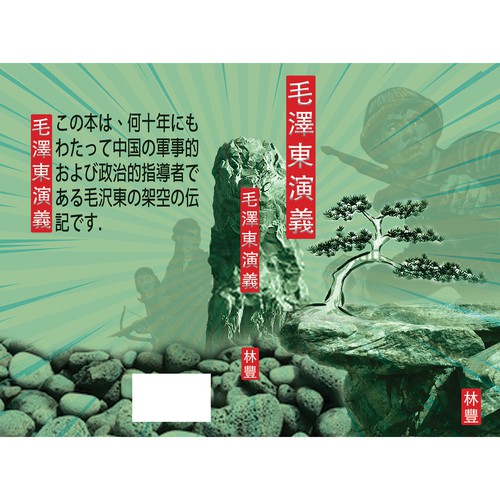 Book Cover for a Chinese historical fiction Design by Designtrig