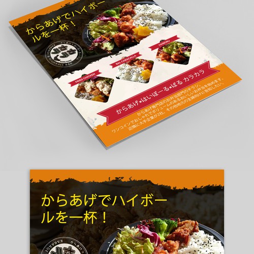 からあげ専門店のお弁当のチラシをおしゃれに女性好みに作ってください Postcard Flyer Or Print Contest 99designs