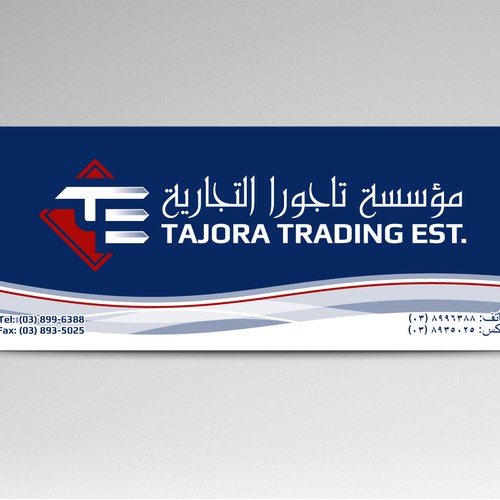 "Tajora Trading Est تاجورا للتجارة  needs a new logo" winning Logo design by BluHat