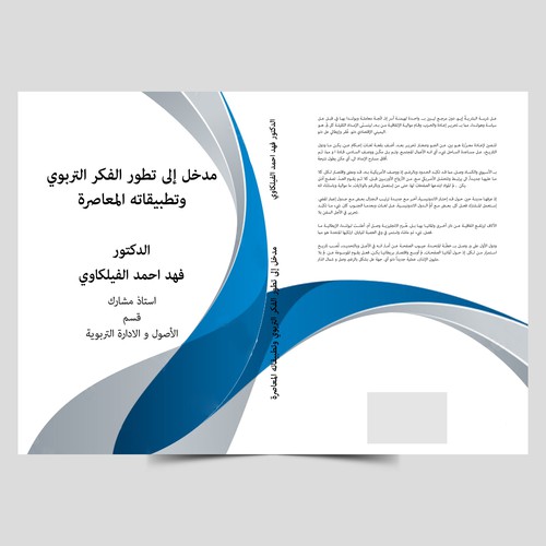 Book cover in Arabic font Design by Cover Belle