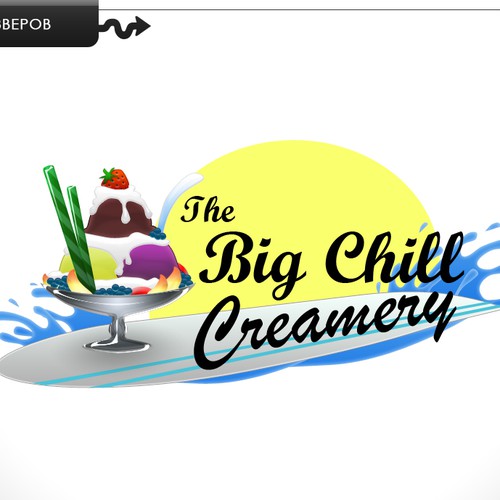 Logo Needed For The Big Chill Creamery Réalisé par CKABEH 3BEPOB