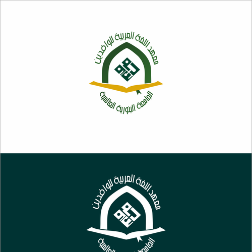 Logo for an Islamic University Department | Logo design contest
