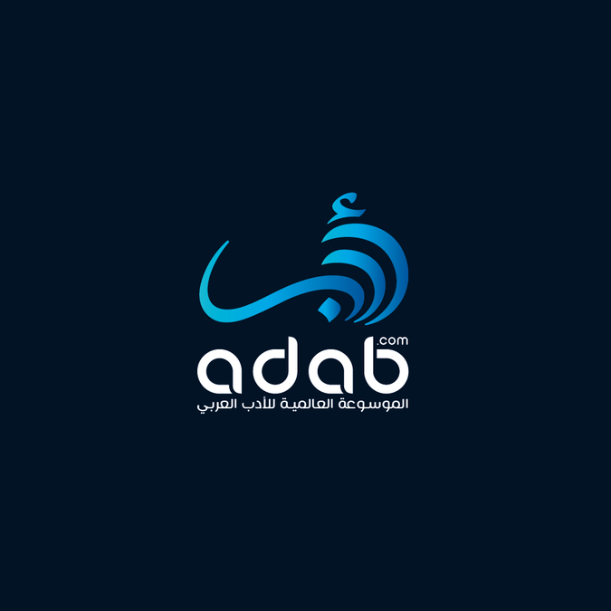Arabic logo شعار لأدب | Logo design contest