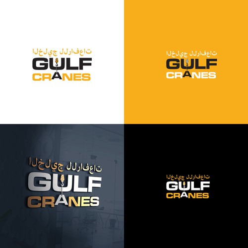 Overhear Cranes Logo - Doha, Qatar Design por spArt31™