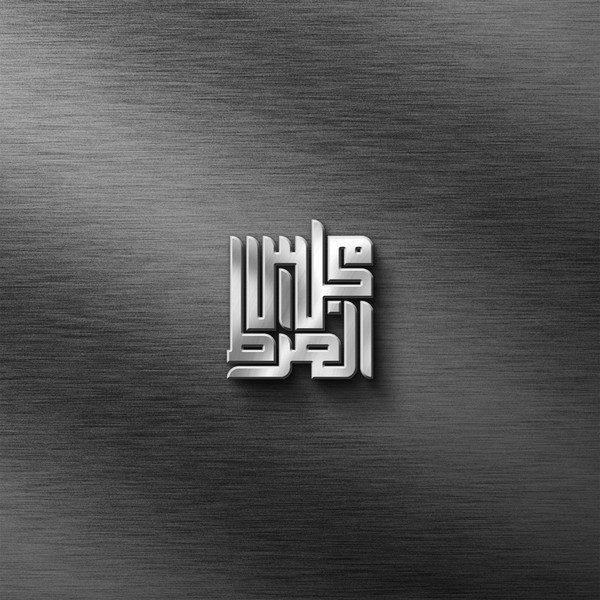 Majlis As Shirat logo design