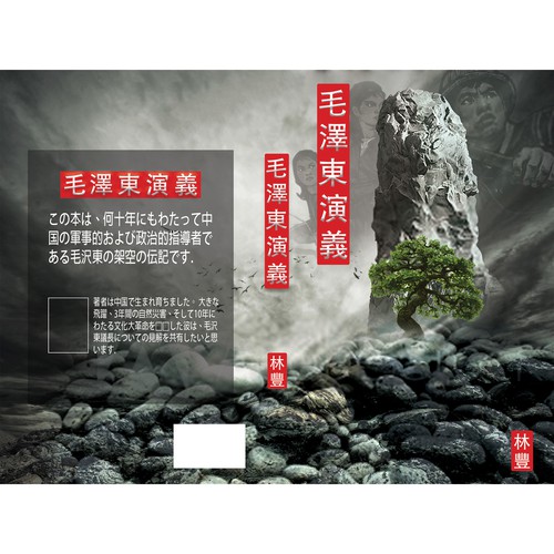 Book Cover for a Chinese historical fiction Design by Designtrig