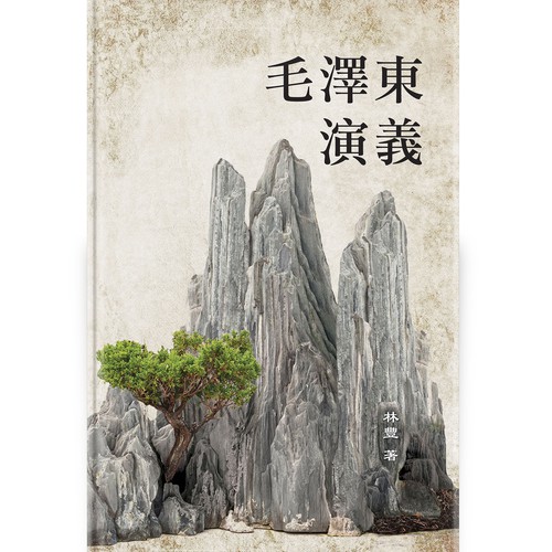 Book Cover for a Chinese historical fiction Design by A P R I  L