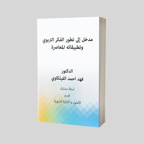 Book cover in Arabic font Design by Cover Belle