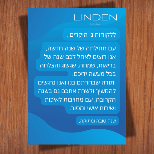 שנה טובה