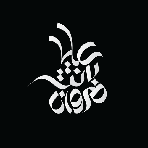 Designs | CLASSIC ARABIC CALLIGRAPHY PLS | Logo & brand identity pack ...