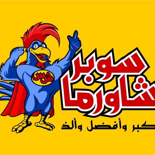 logo for Super Shawarma Design by vertex-412™