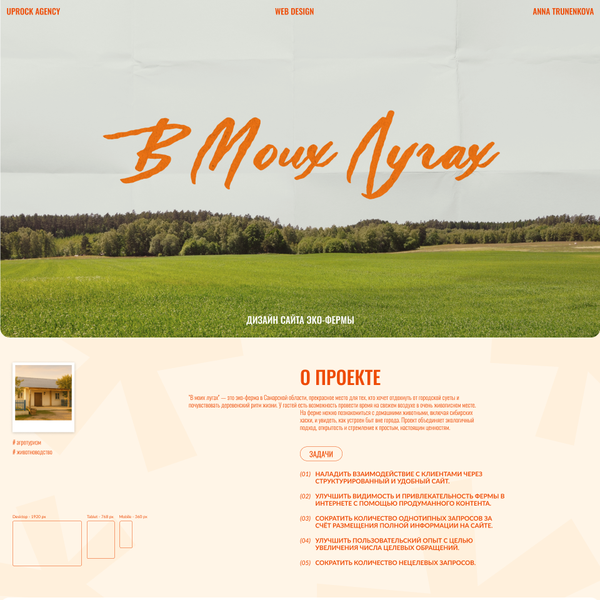Website design for eco-farm project