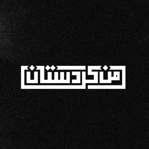 Arabic text logo