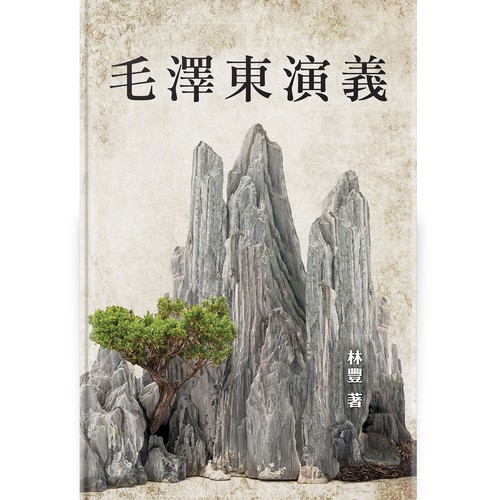 Book Cover for a Chinese historical fiction Design by A P R I  L