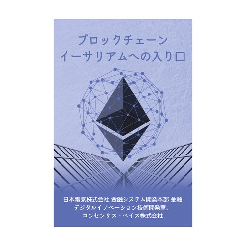 Book cover contest entry by amber_85