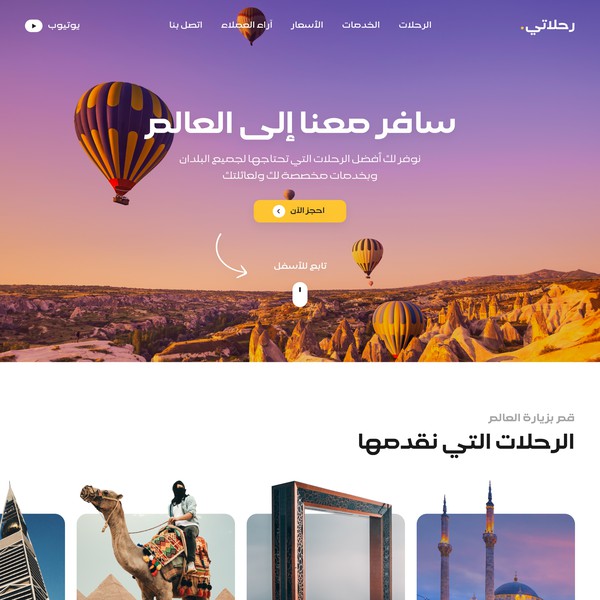 رحلتي – منصة السفر الذكية