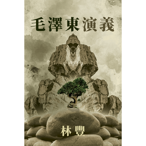 Book Cover for a Chinese historical fiction Design by Cami Dias