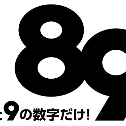 8 と 9 の数字だけで ロゴ コンペ 99designs