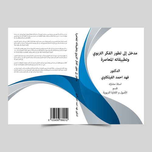 Book cover in Arabic font Design by Cover Belle