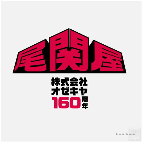 Other design contest entry by Gansaku