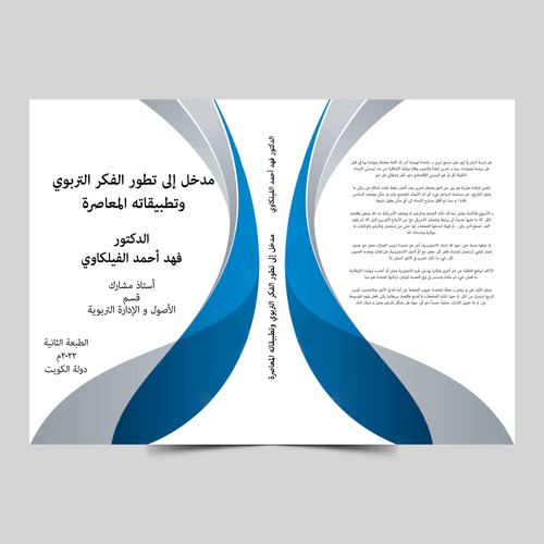 Book cover in Arabic font Design by Cover Belle