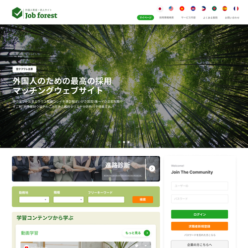 信頼 安心感の持てる外国人向け求人マッチングサイトの画面作成 Web Page Design Contest 99designs