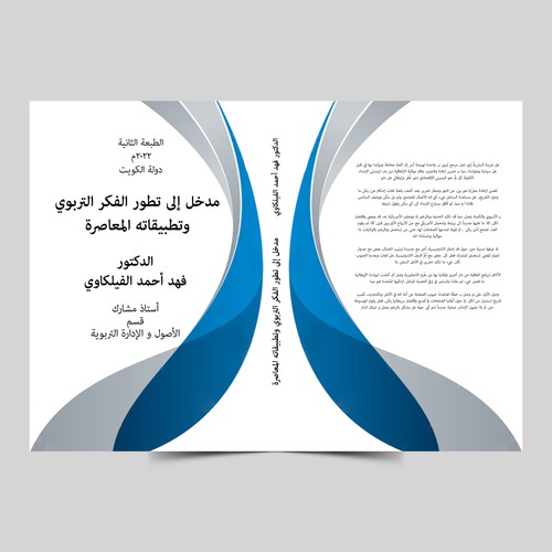 Book cover in Arabic font Design by Cover Belle